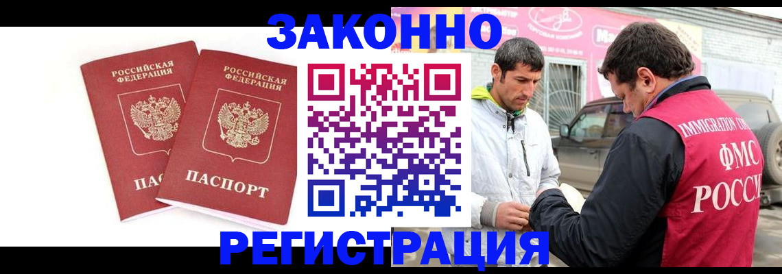 временная регистрация поиск в Братске