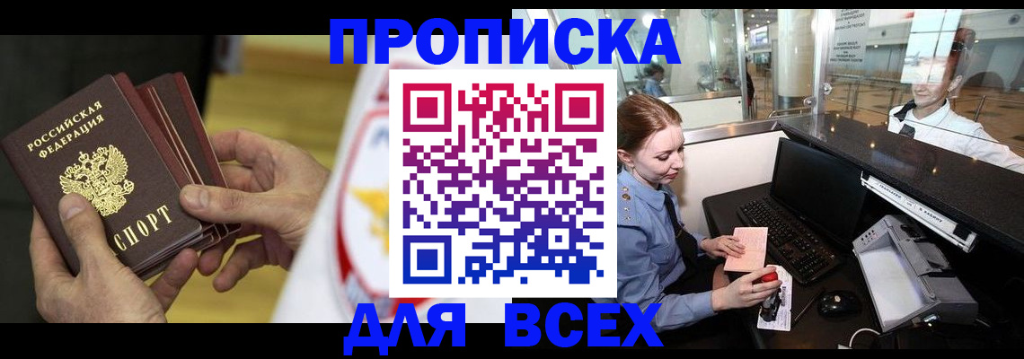 временная регистрация для школы в Братске