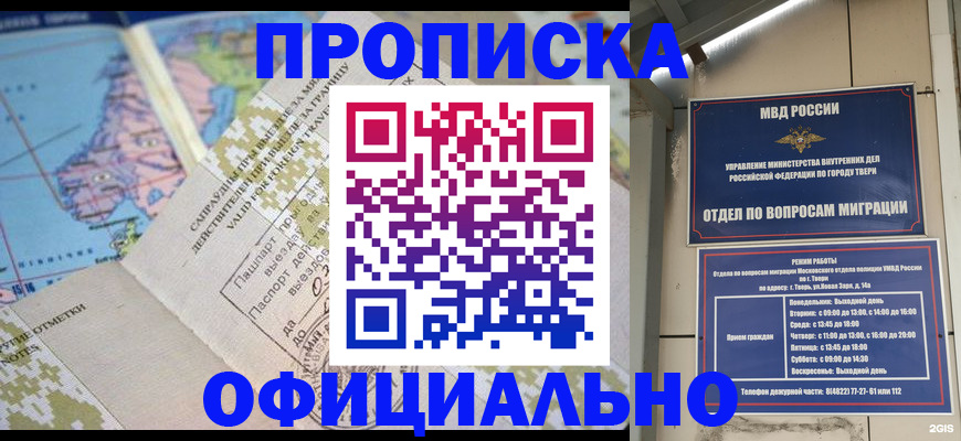 прописка ребенка в Братске