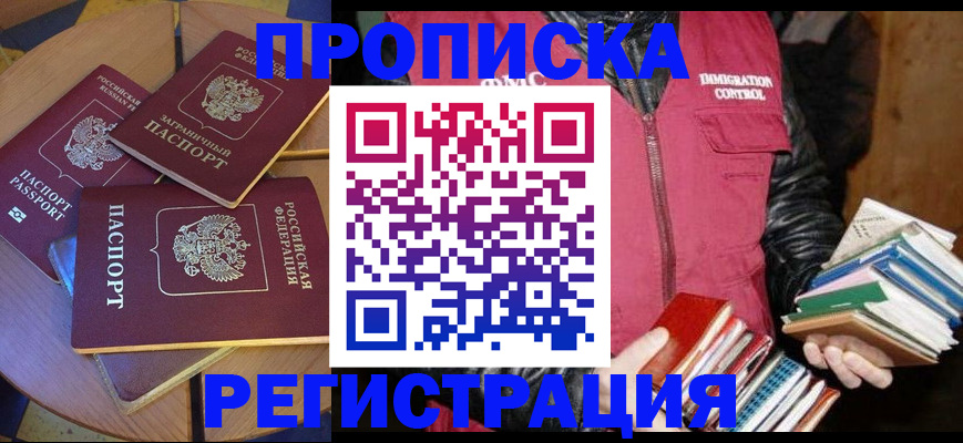 прописка паспорт в Братске