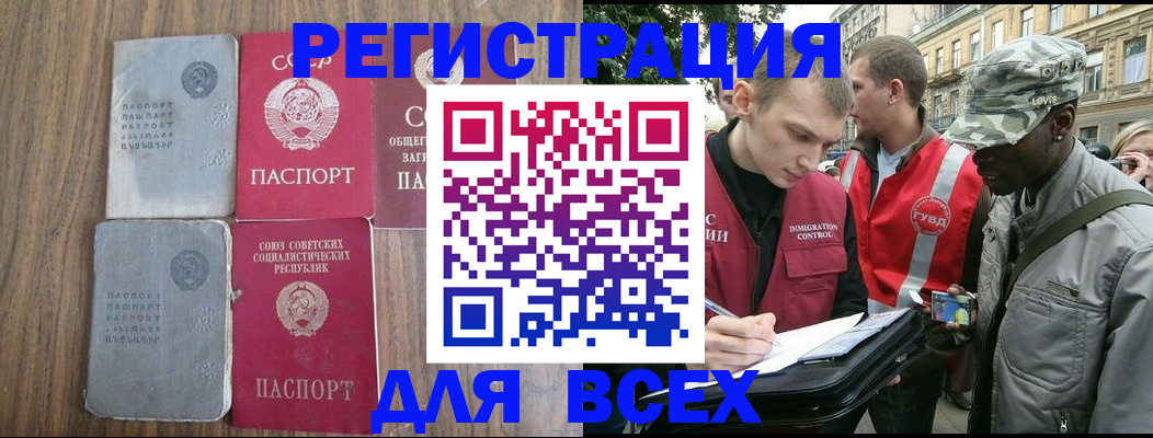 прописка для работы в Братске